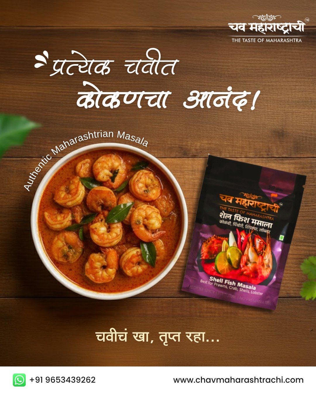 Experience the Taste of Konkan in every bite! 🍤✨Bring home the authentic flavour of Maharashtra
