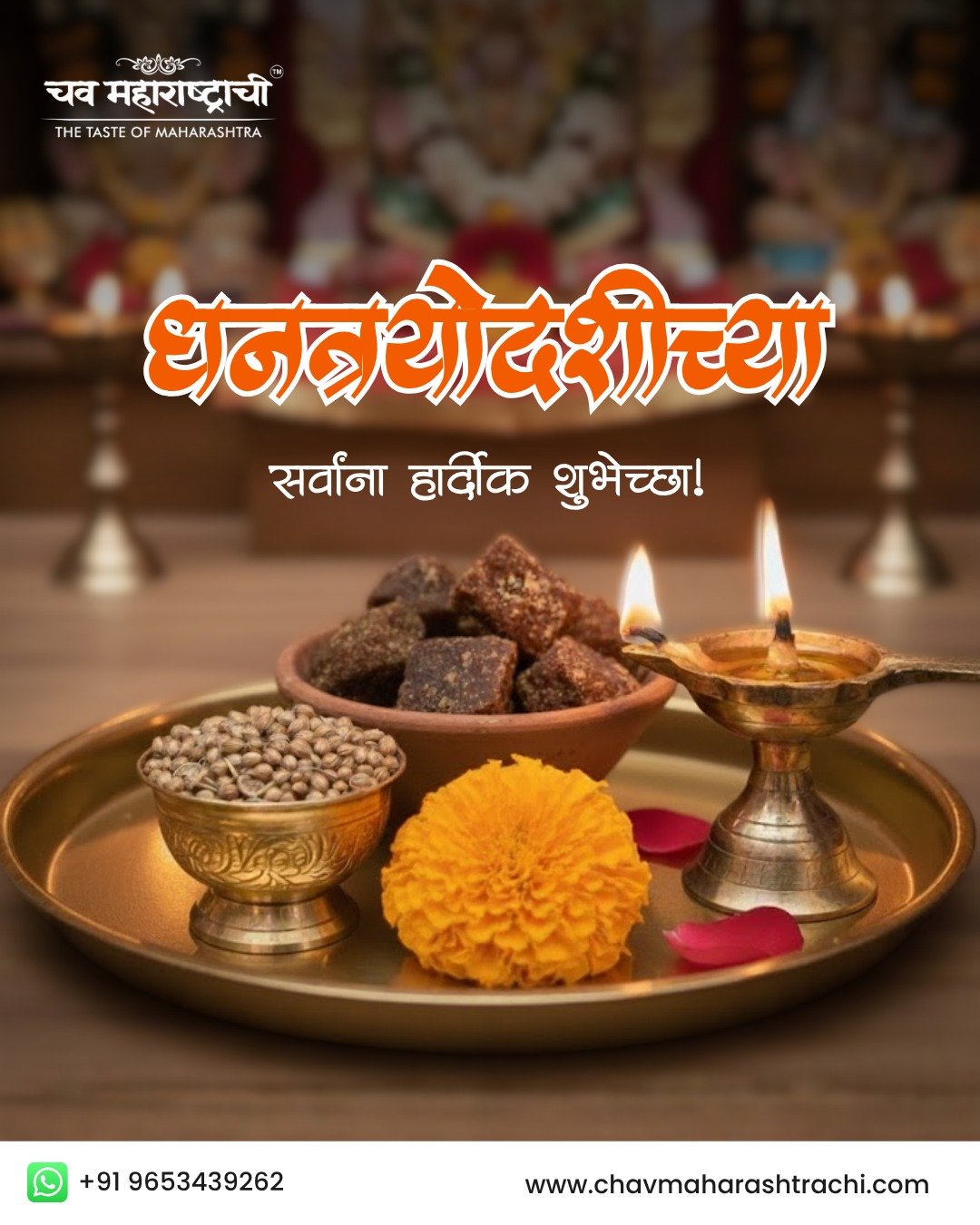 May Lord Dhanvantari bless you with health, wealth, and happiness!Let’s celebrate this Dhantrayo