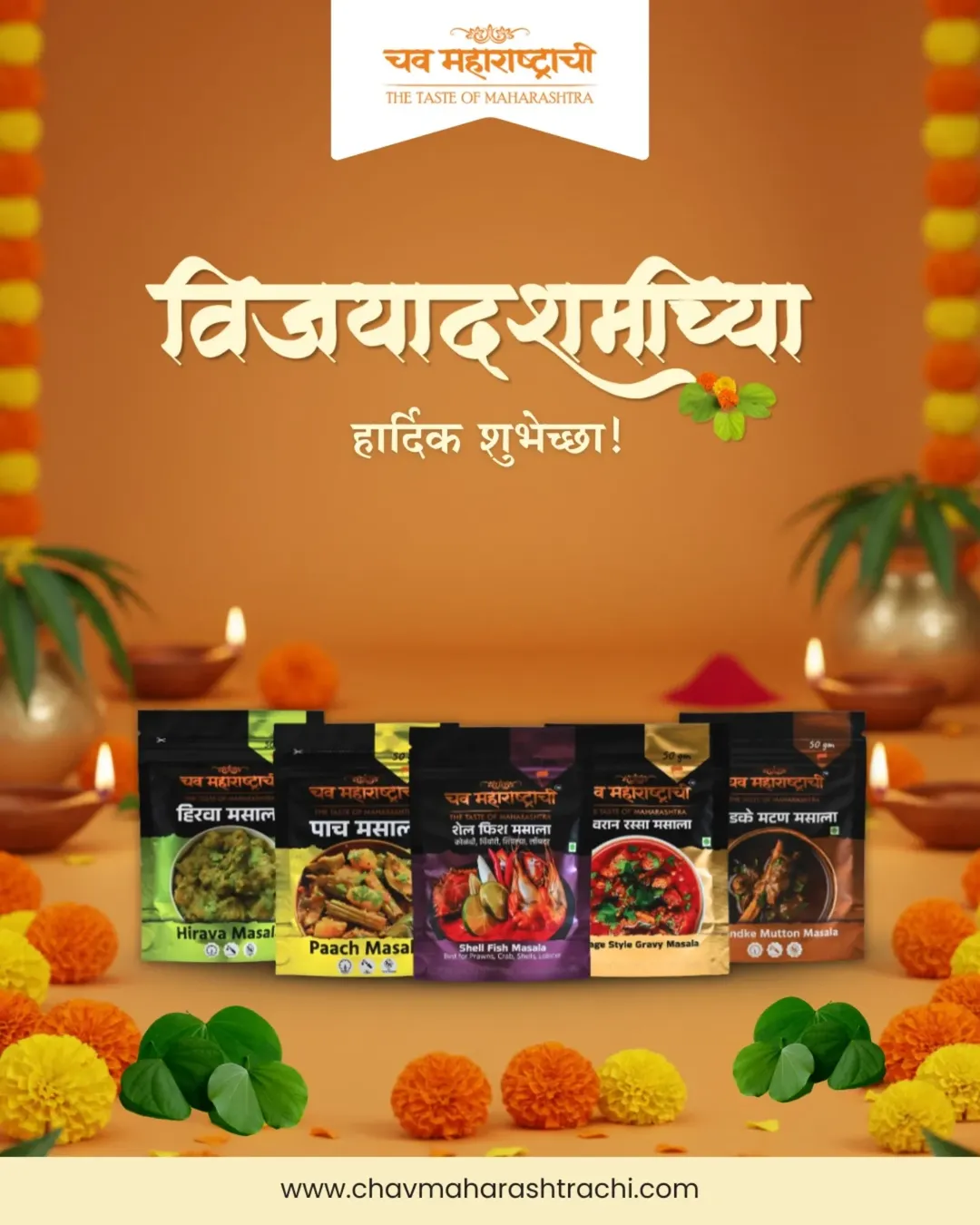 ✨ विजयादशमीच्या हार्दिक शुभेच्छा ✨चव महाराष्ट्राची सोबत सणाला द्या खास स्वाद! 🌼#Vijayadashami